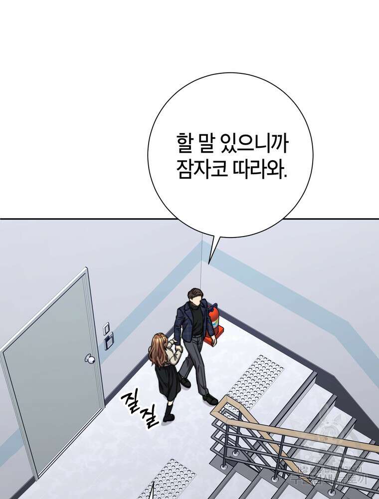 결혼은 사양합니다 82화 5