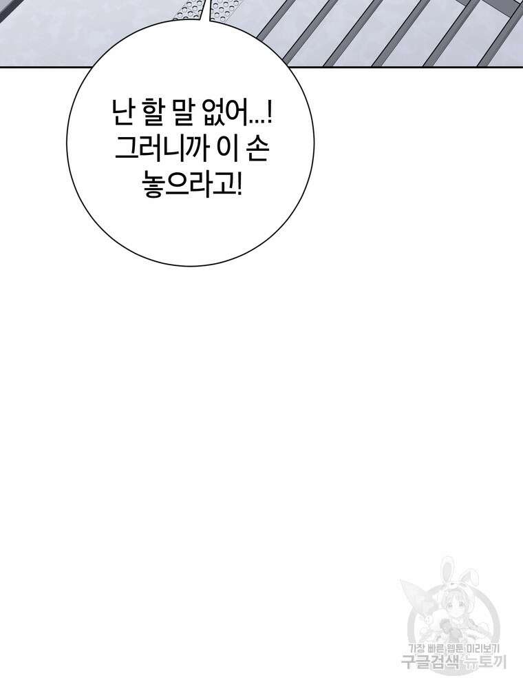 결혼은 사양합니다 82화 6