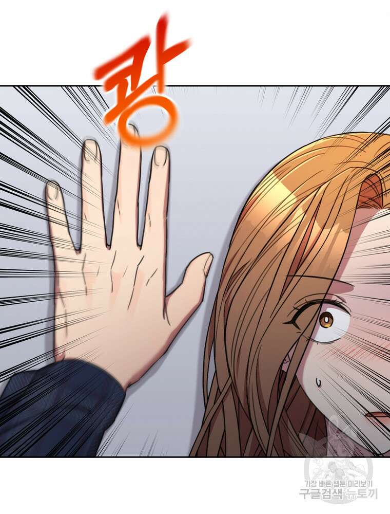 결혼은 사양합니다 82화 8