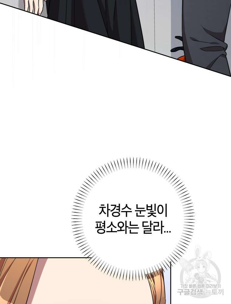 결혼은 사양합니다 82화 11