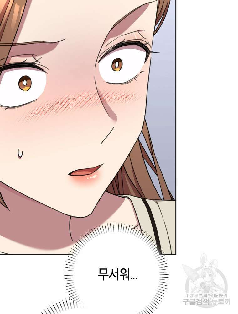결혼은 사양합니다 82화 12