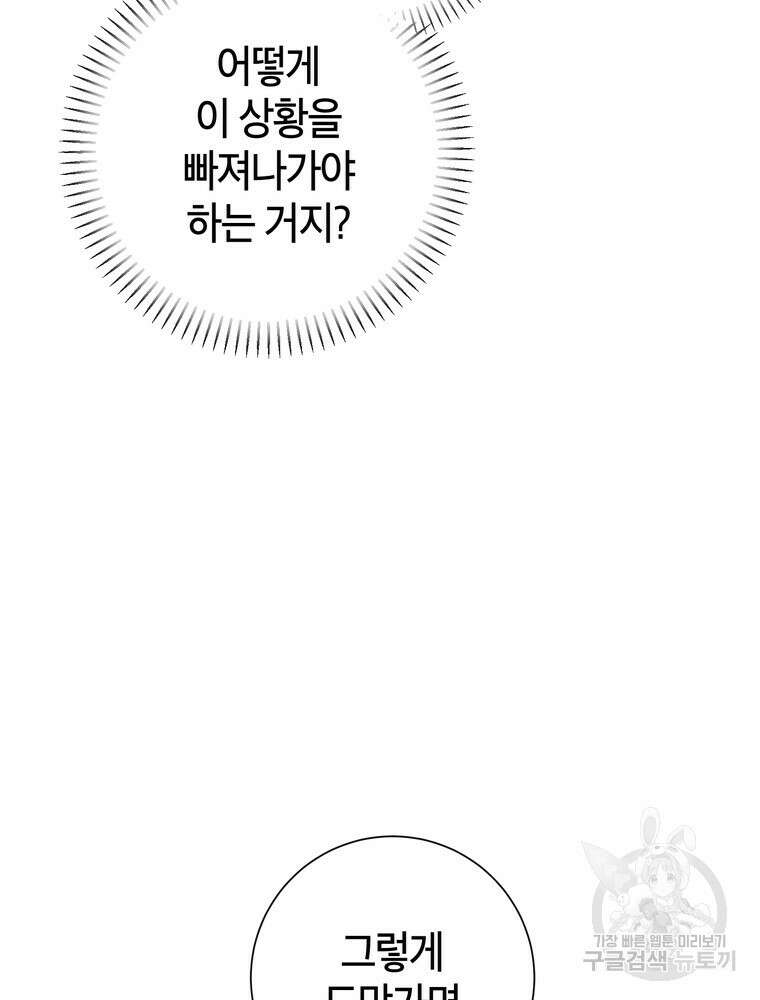 결혼은 사양합니다 82화 13