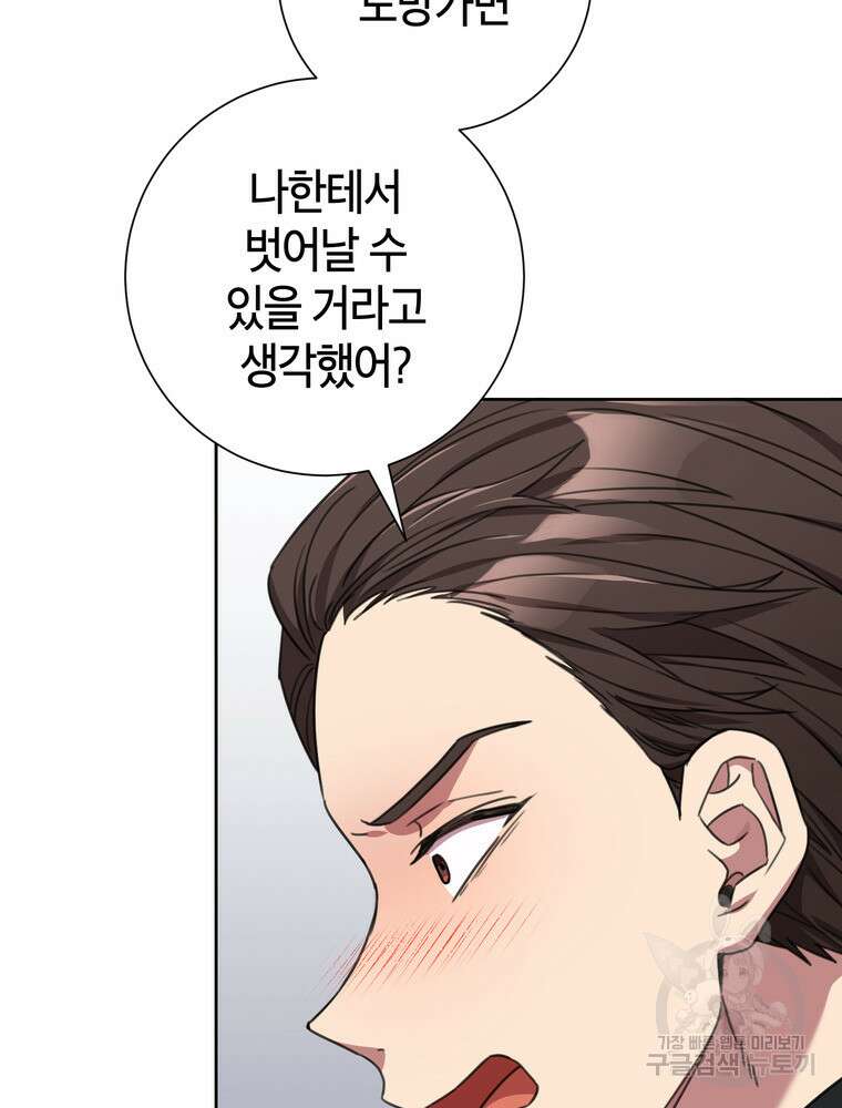 결혼은 사양합니다 82화 14