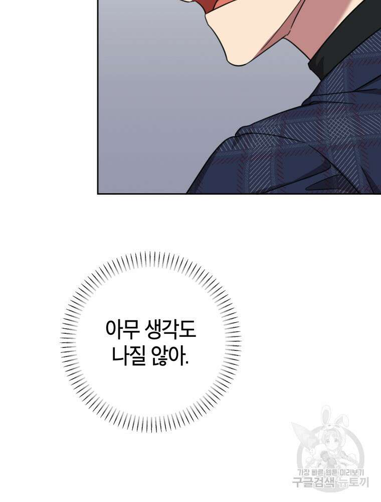 결혼은 사양합니다 82화 15