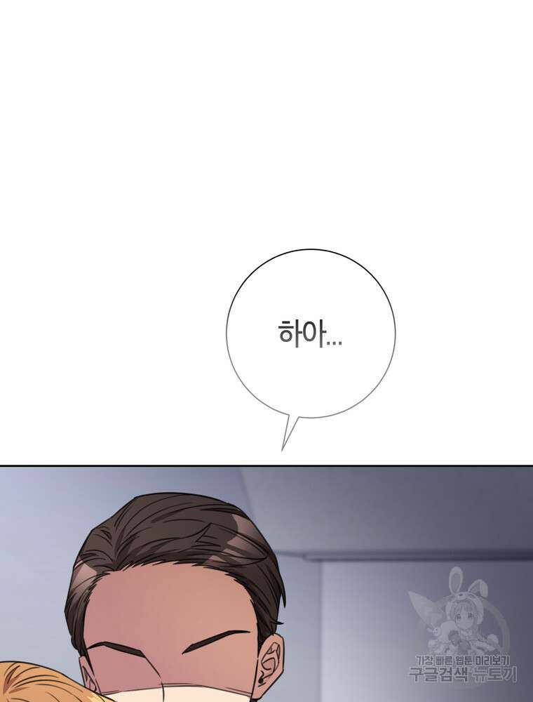 결혼은 사양합니다 82화 16