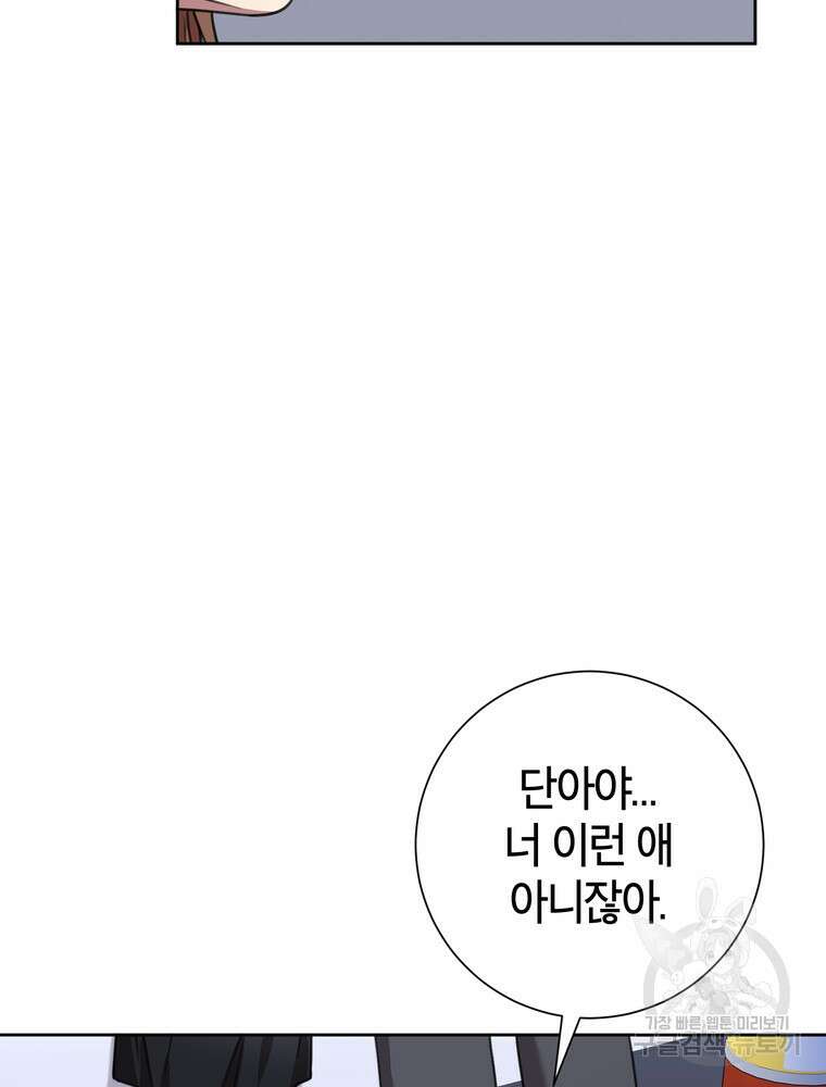 결혼은 사양합니다 82화 19