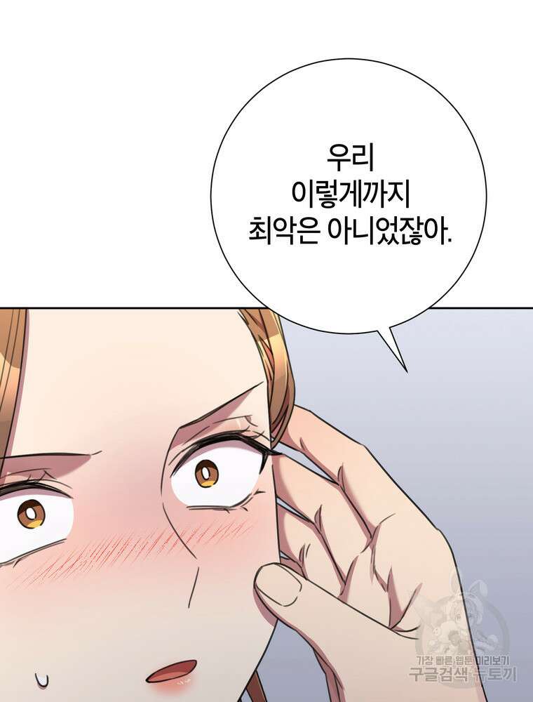 결혼은 사양합니다 82화 21