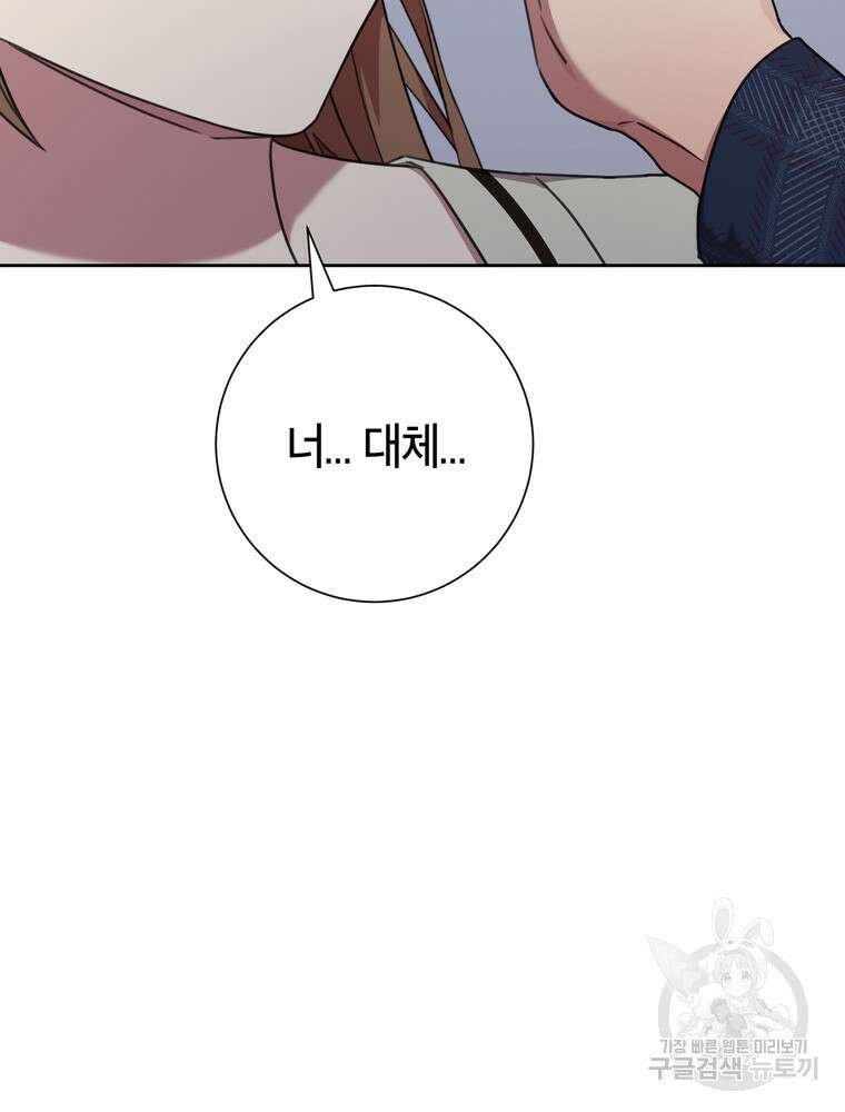 결혼은 사양합니다 82화 22