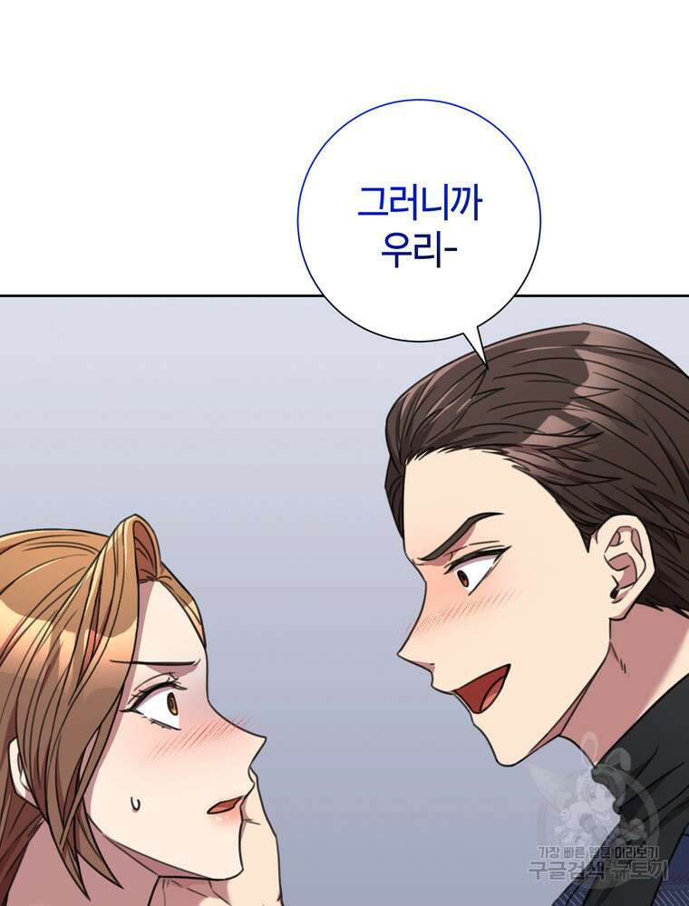 결혼은 사양합니다 82화 23