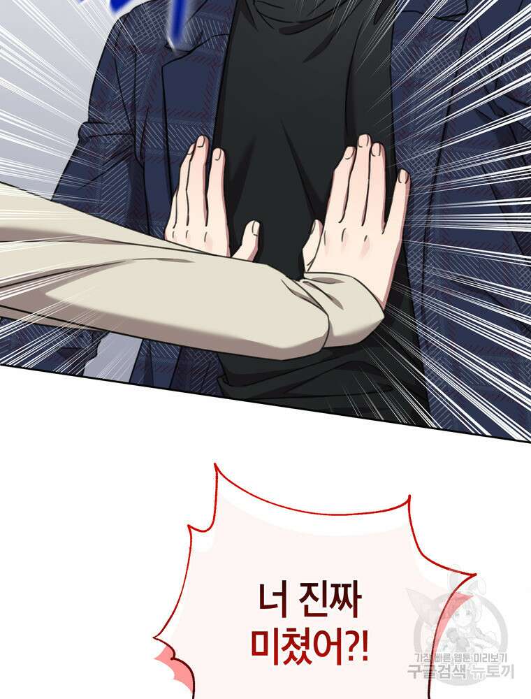 결혼은 사양합니다 82화 25