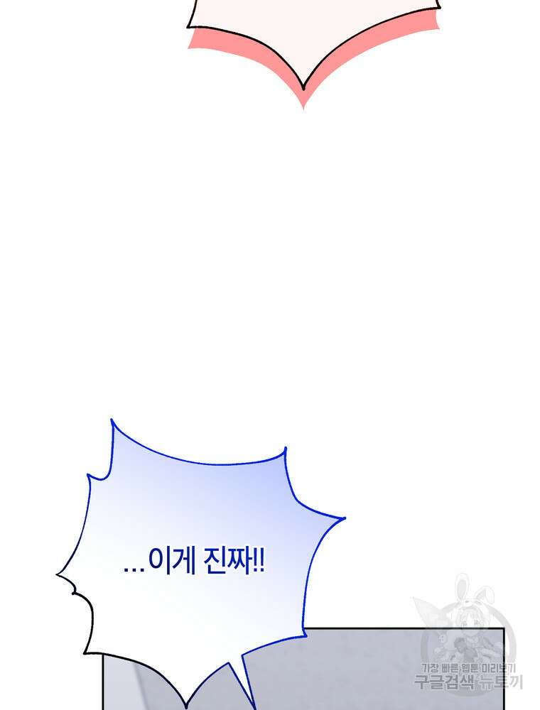 결혼은 사양합니다 82화 26