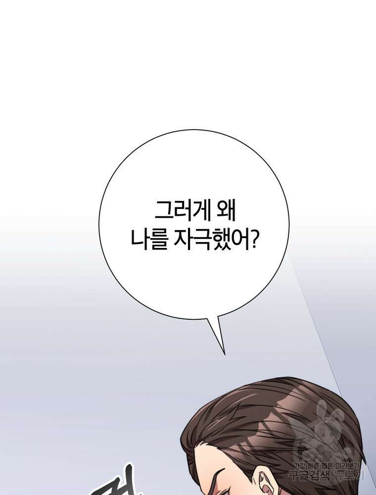 결혼은 사양합니다 82화 30