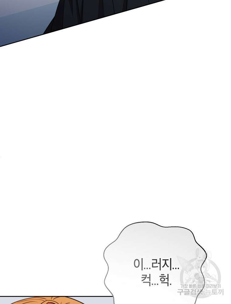 결혼은 사양합니다 82화 32