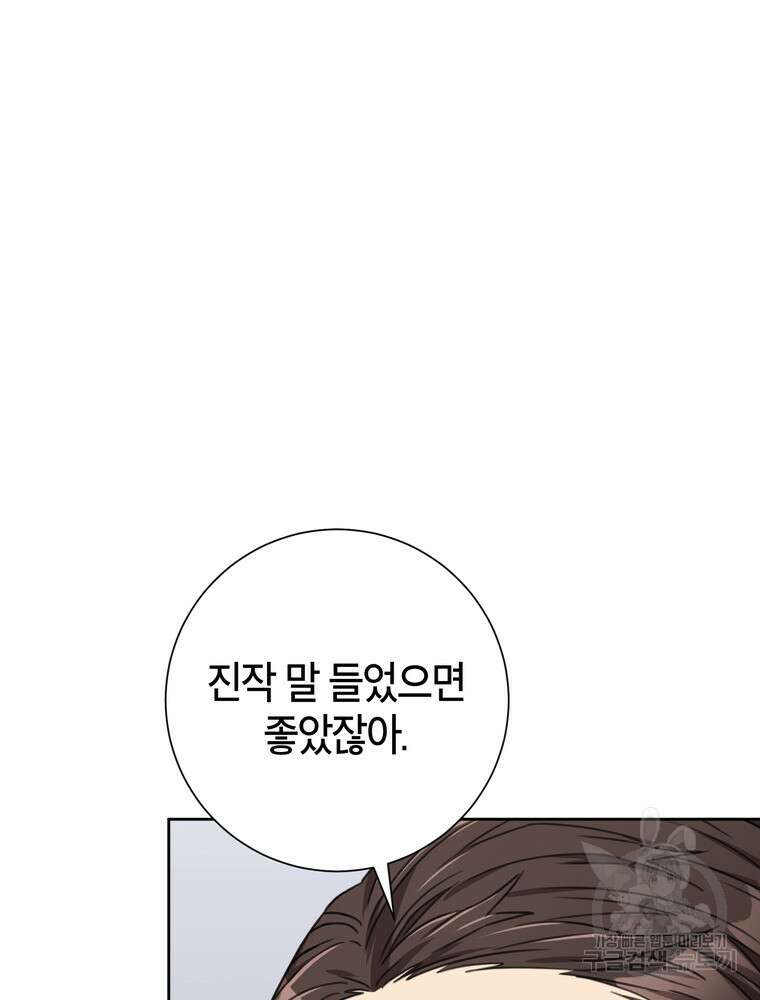 결혼은 사양합니다 82화 34