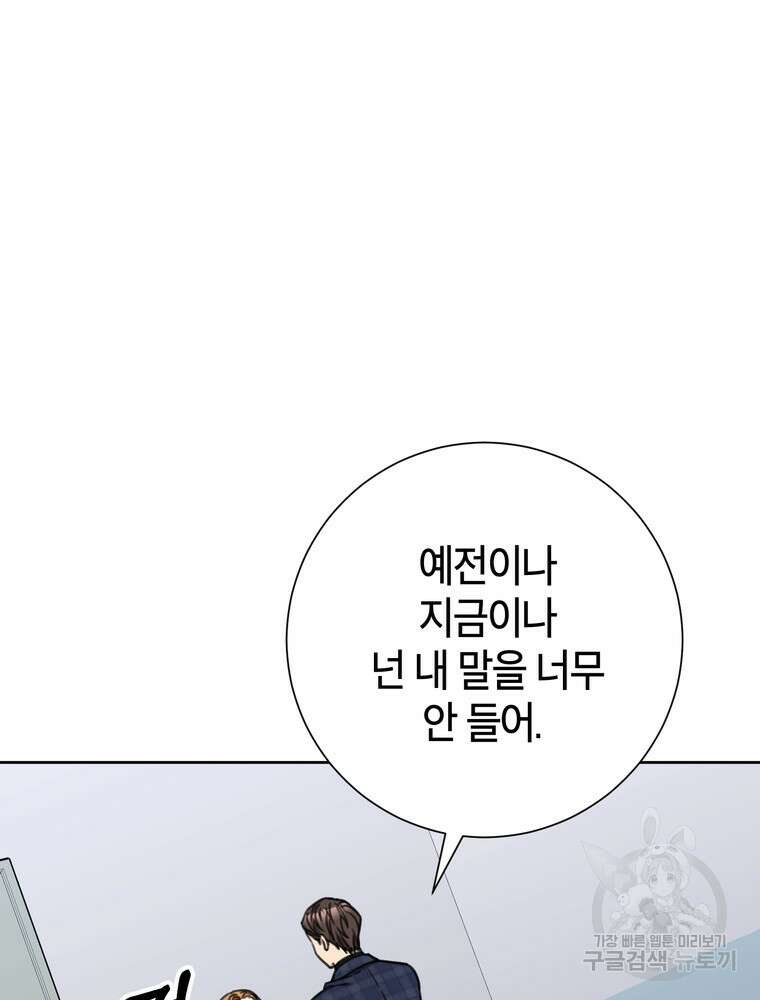 결혼은 사양합니다 82화 36