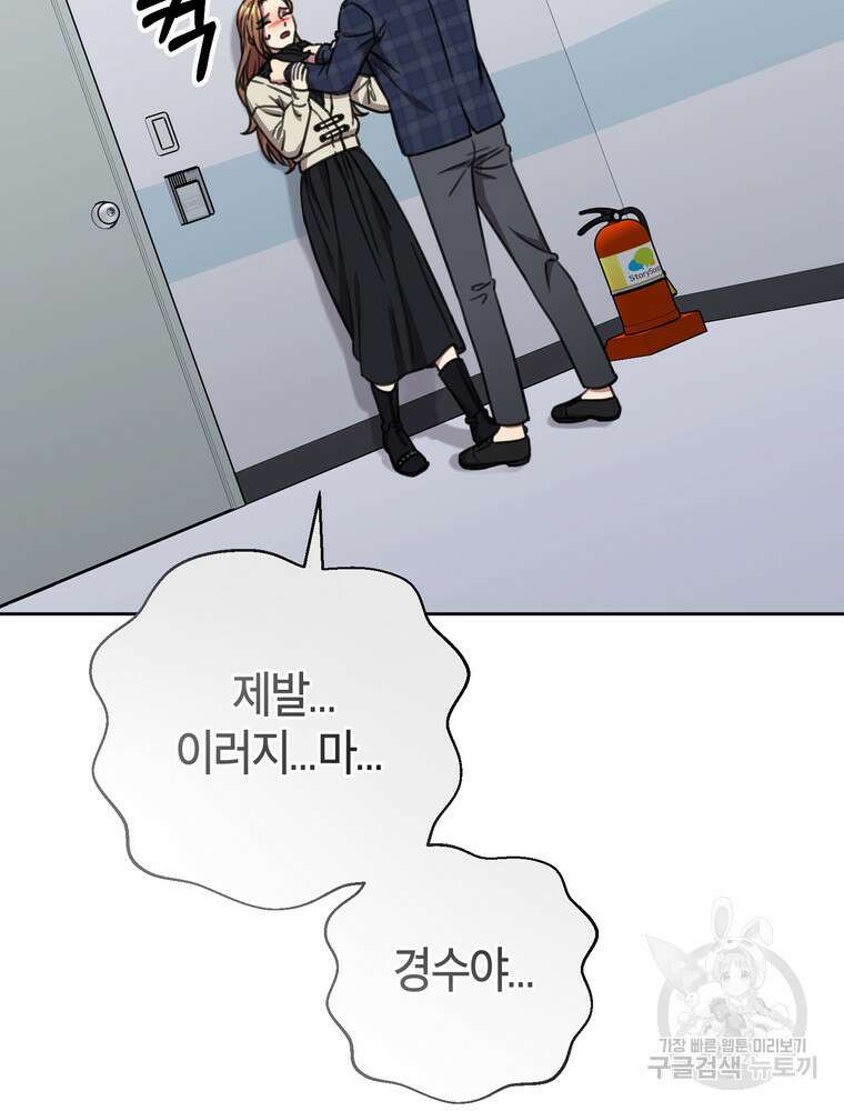결혼은 사양합니다 82화 37