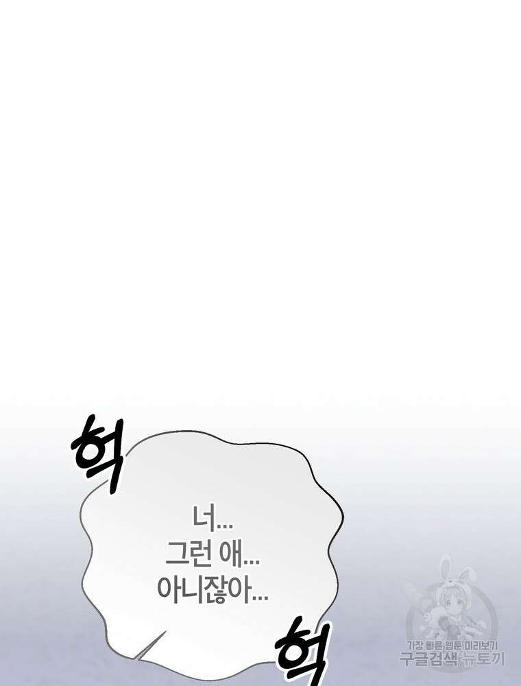 결혼은 사양합니다 82화 38