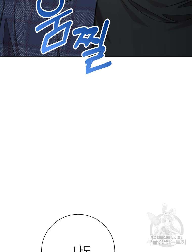 결혼은 사양합니다 82화 40