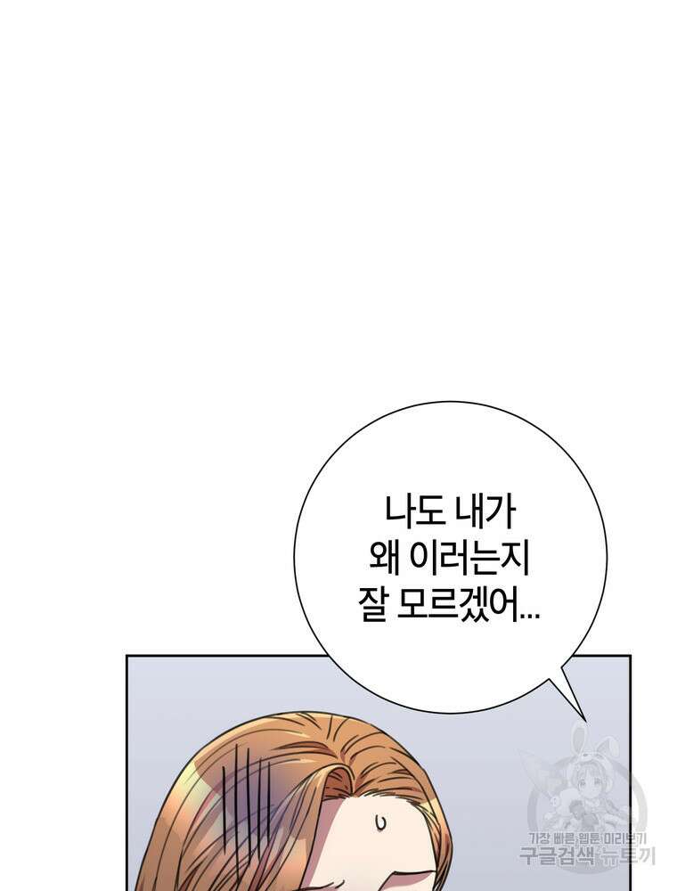 결혼은 사양합니다 82화 42