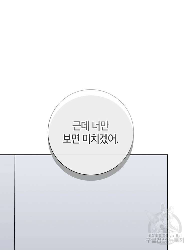 결혼은 사양합니다 82화 44