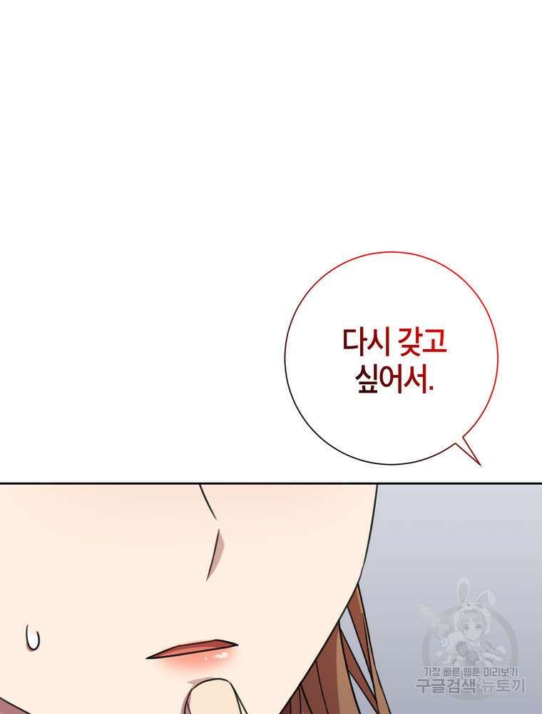 결혼은 사양합니다 82화 46