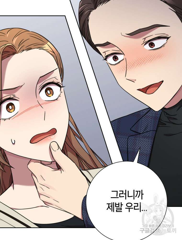 결혼은 사양합니다 82화 48