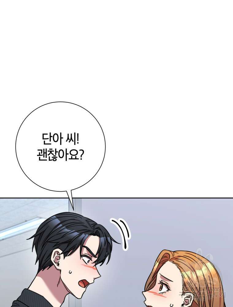결혼은 사양합니다 82화 61