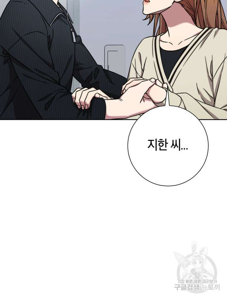 결혼은 사양합니다 82화 62