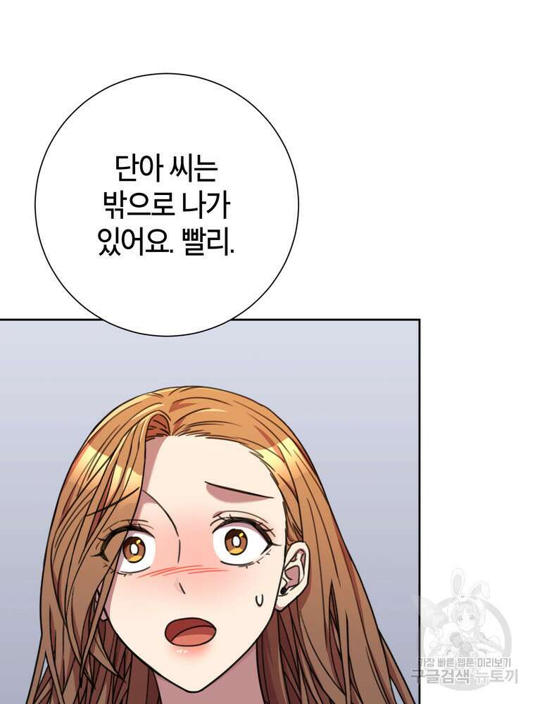 결혼은 사양합니다 82화 63
