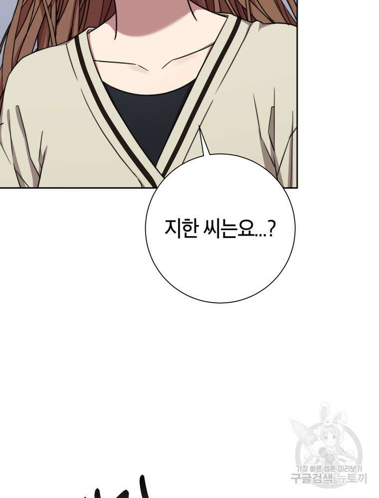결혼은 사양합니다 82화 64