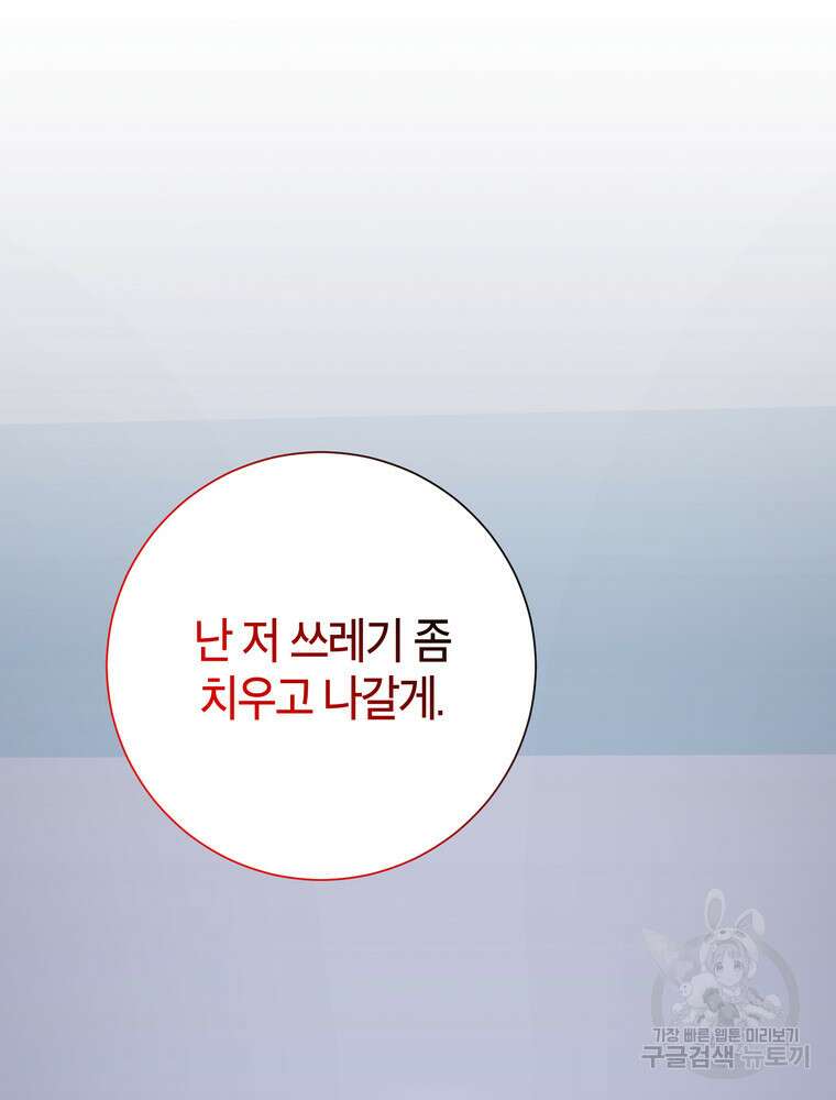 결혼은 사양합니다 82화 66