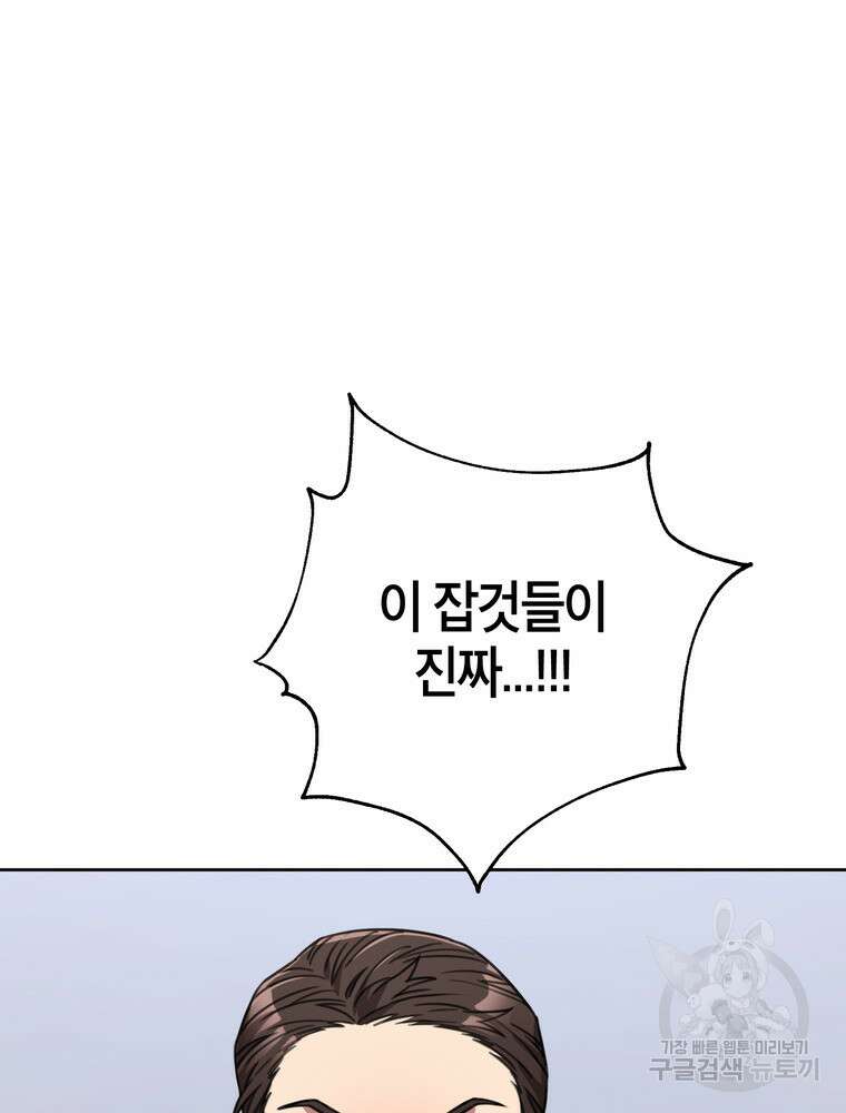결혼은 사양합니다 82화 68