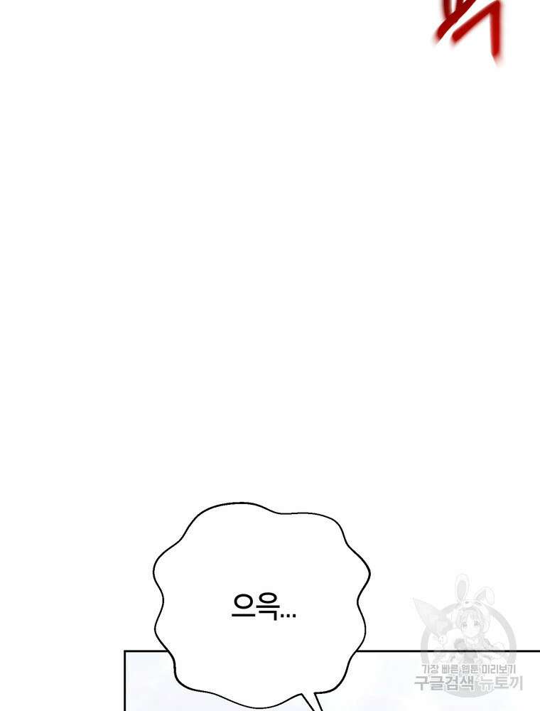 결혼은 사양합니다 82화 76