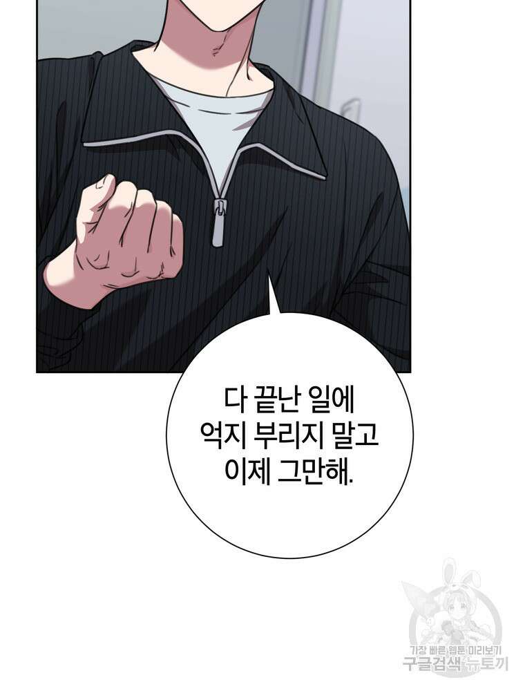 결혼은 사양합니다 82화 79