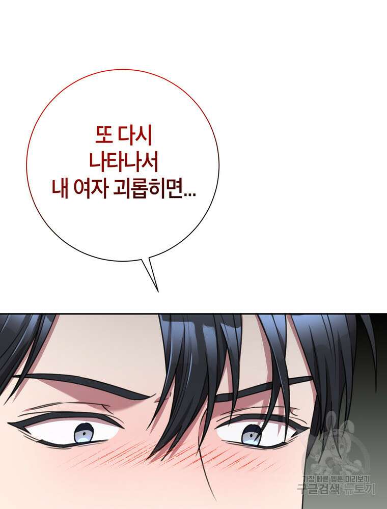 결혼은 사양합니다 82화 80