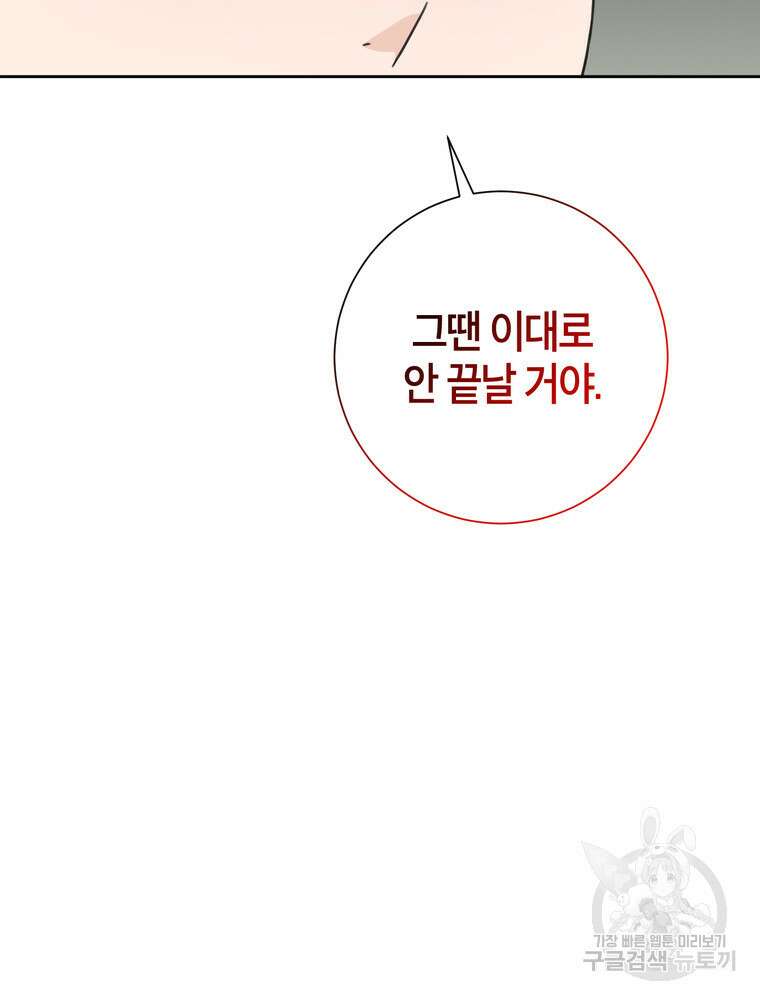 결혼은 사양합니다 82화 81