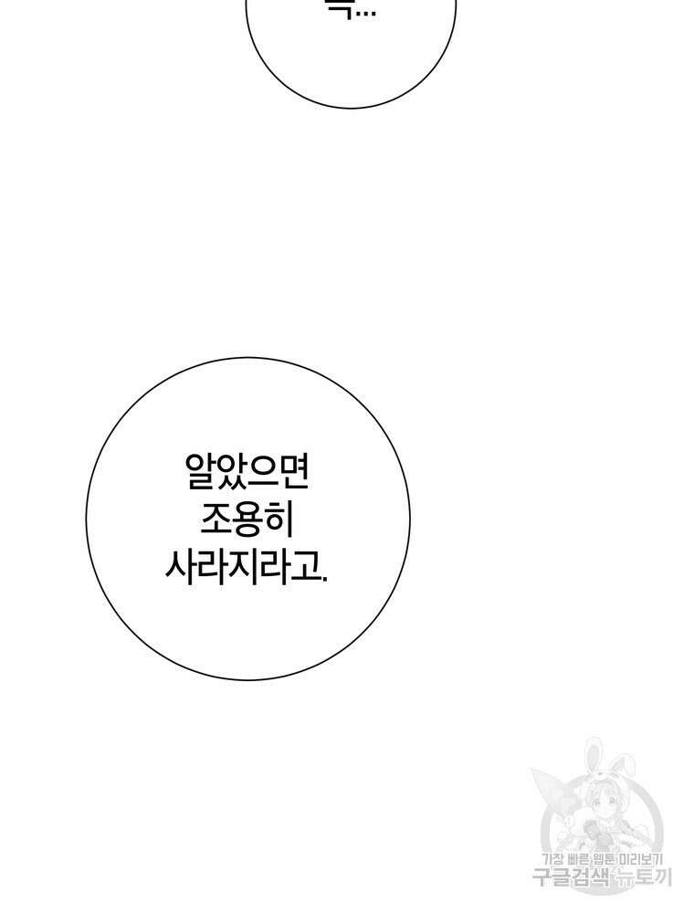 결혼은 사양합니다 82화 83