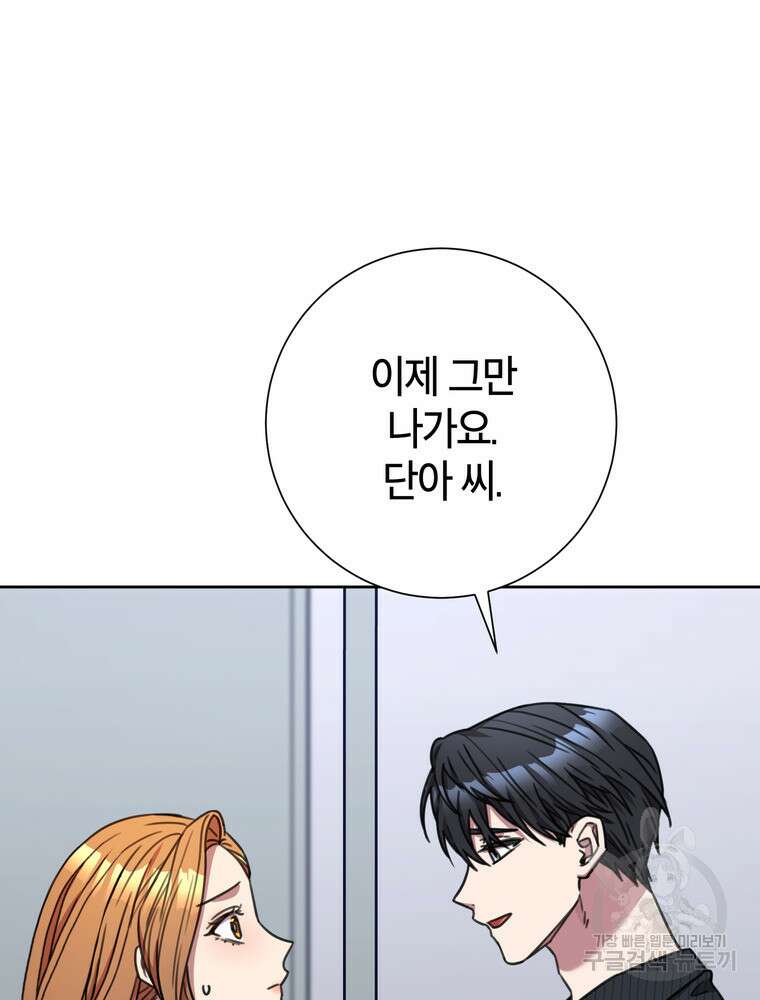 결혼은 사양합니다 82화 85