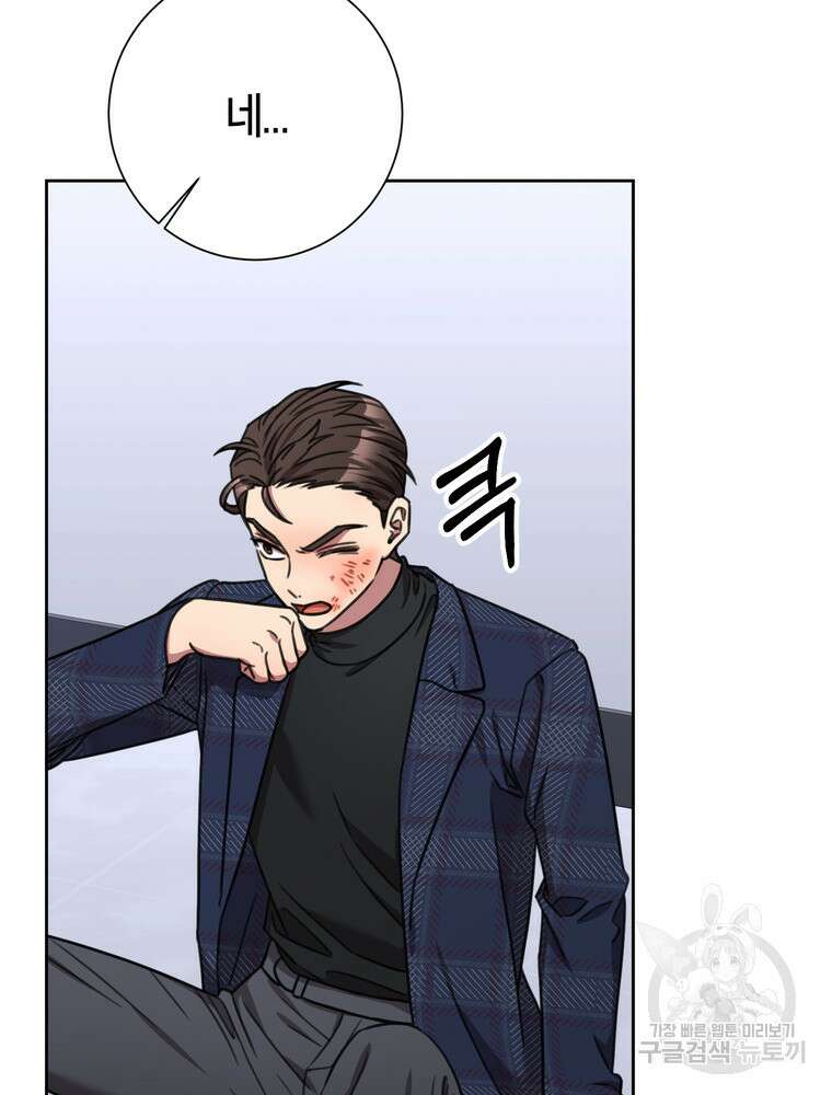 결혼은 사양합니다 82화 87