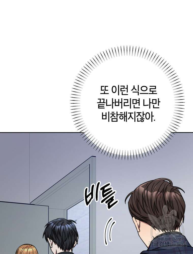 결혼은 사양합니다 82화 90