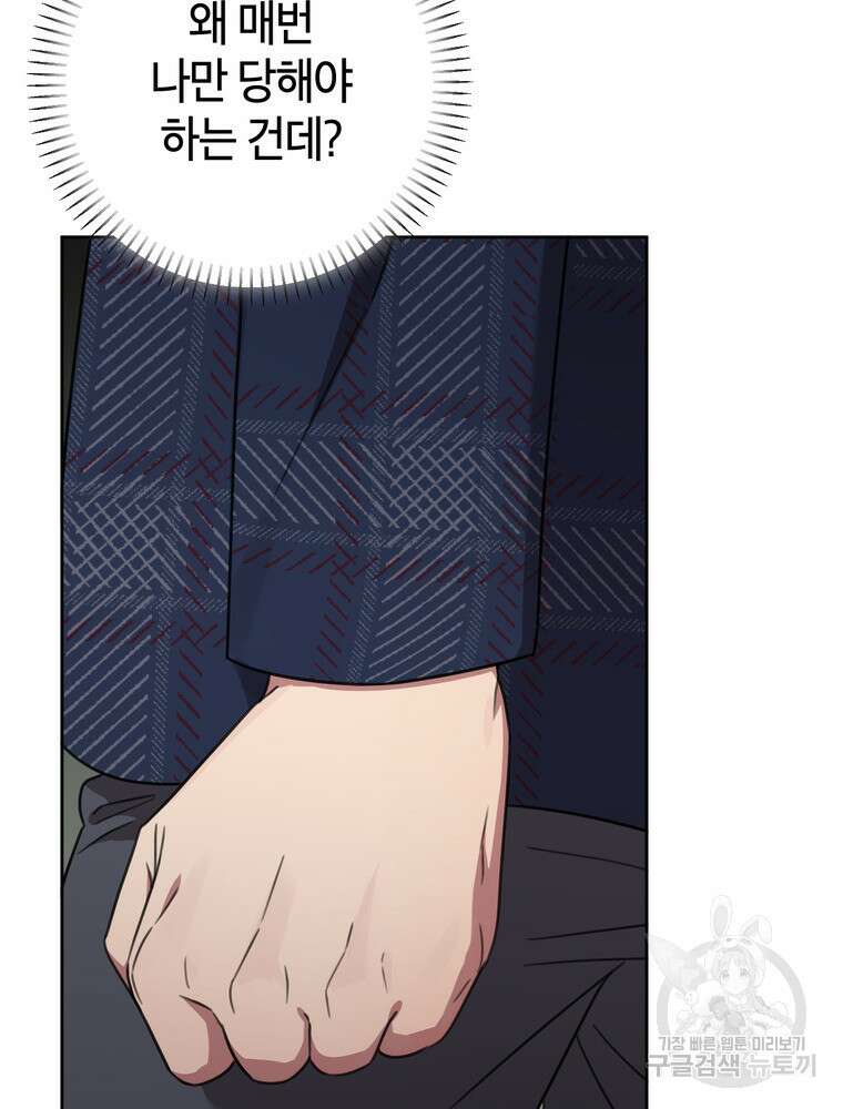 결혼은 사양합니다 82화 92