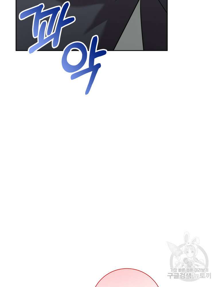 결혼은 사양합니다 82화 93