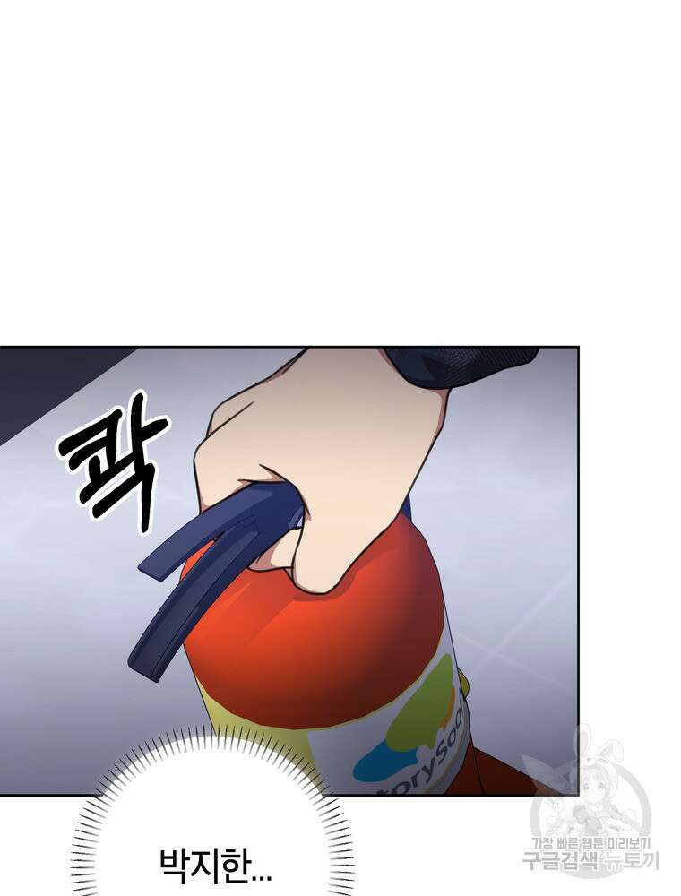 결혼은 사양합니다 82화 95