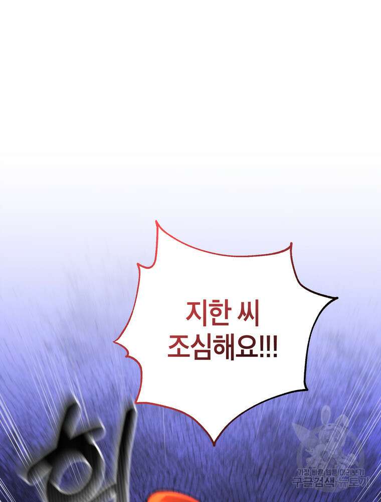 결혼은 사양합니다 82화 102