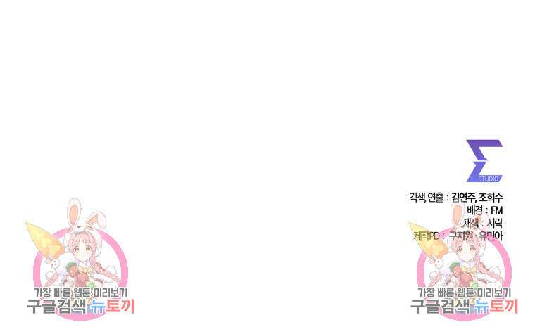 결혼은 사양합니다 82화 106