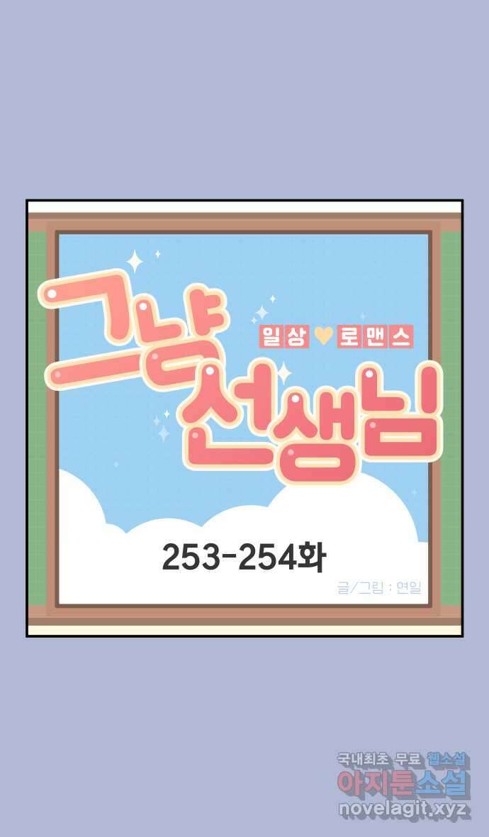 그냥 선생님 94화 1