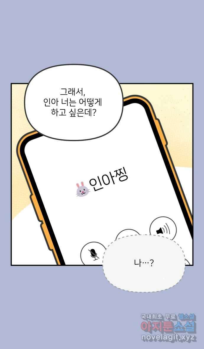 그냥 선생님 94화 2