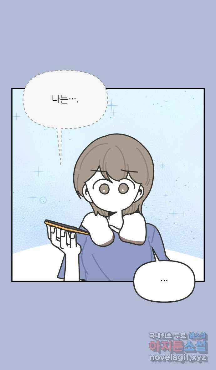 그냥 선생님 94화 3