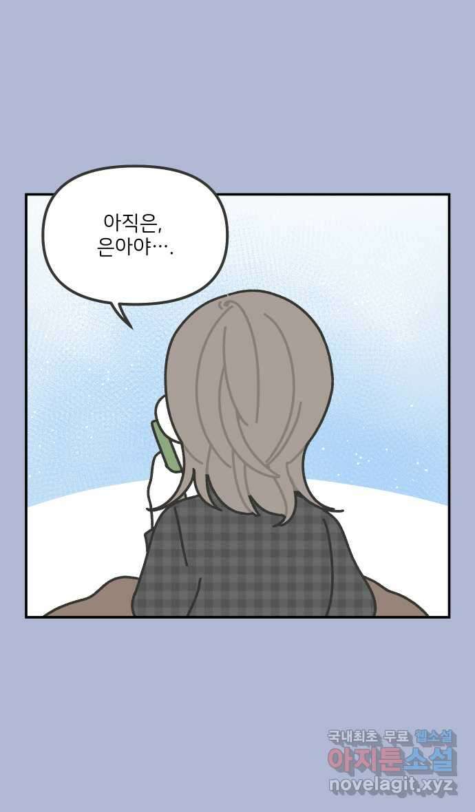 그냥 선생님 94화 4