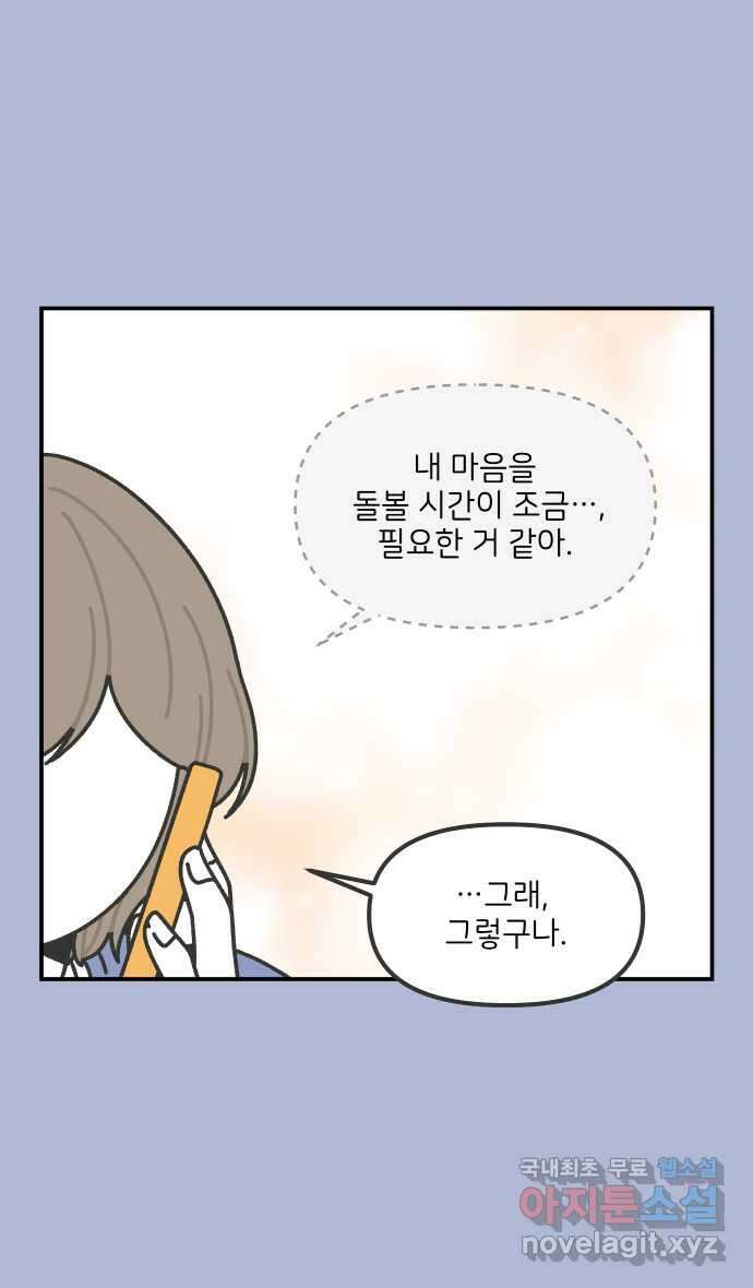 그냥 선생님 94화 5